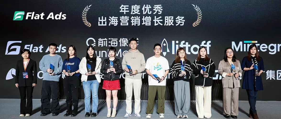 Flat Ads has successfully won the Golden Sail Award for 'Outstanding Global Marketing Growth Service of the Year' thanks to its excellent global marketing service capabilities and outstanding performance.