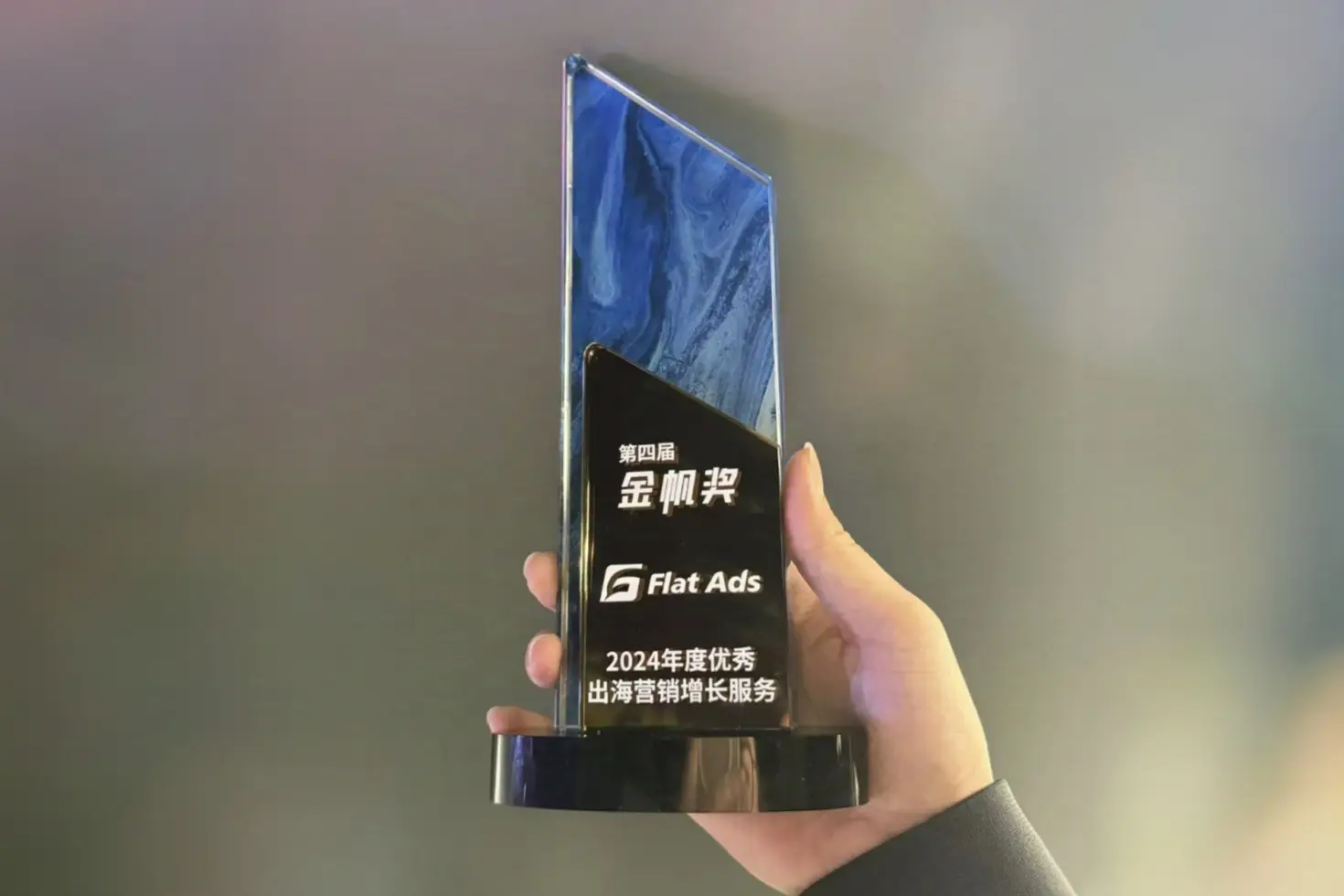 Flat Ads has successfully won the Golden Sail Award for 'Outstanding Global Marketing Growth Service of the Year' thanks to its excellent global marketing service capabilities and outstanding performance