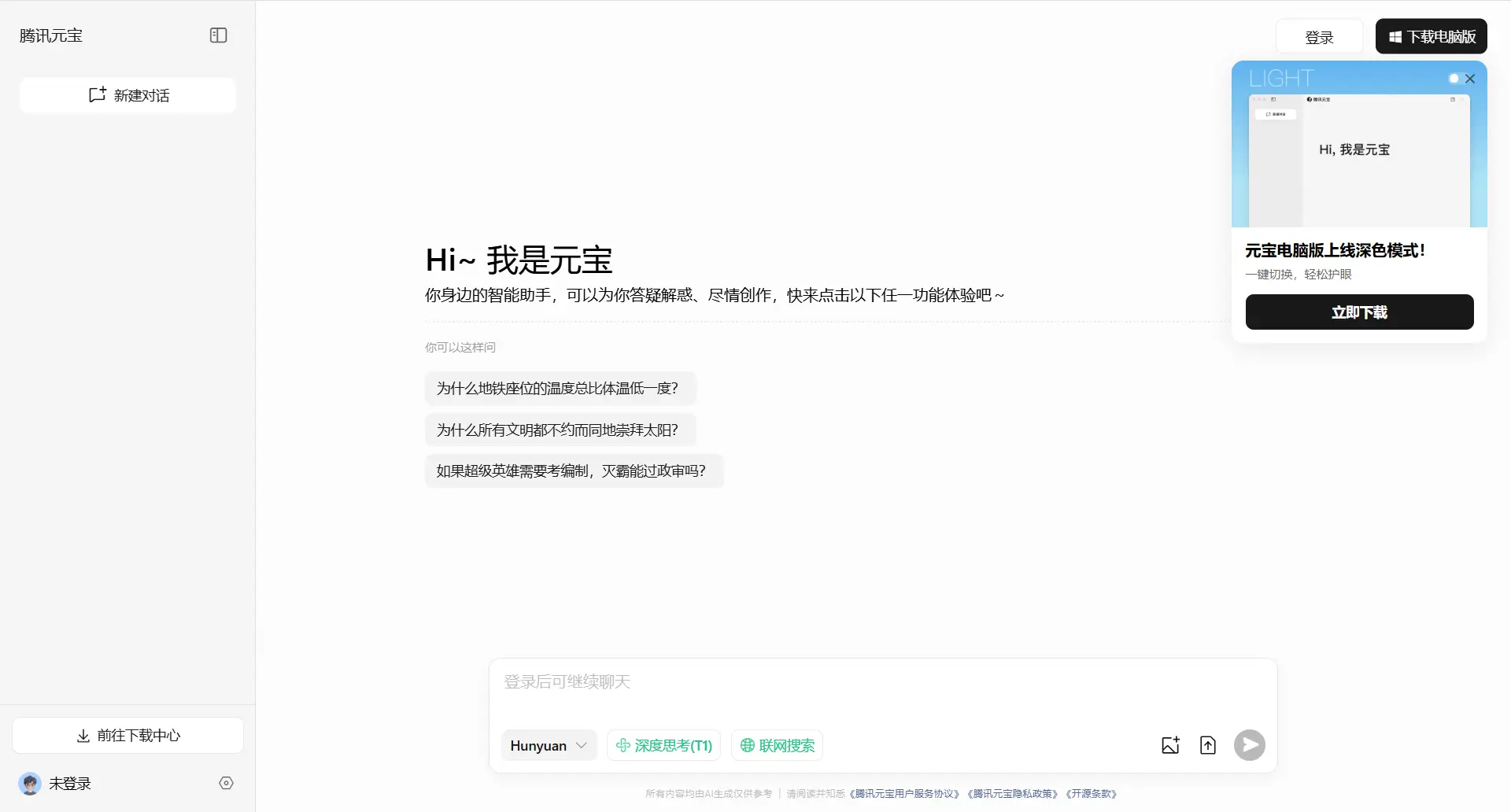 Tencent Yuanbao APP surpassed DeepSeek and topped the China AppStore free download rankings