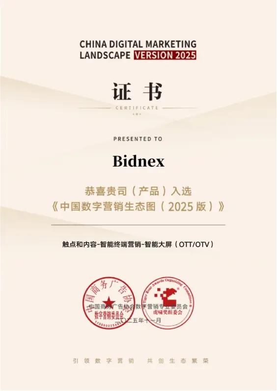 Bidnex Selected for 'China's Digital Marketing Ecosystem Map (2025 Edition)' - Smart TV (OTT/OTV) Track